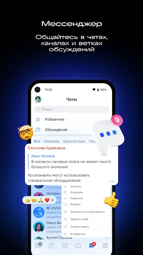 Скриншот 4 — VK WorkSpace для бизнеса