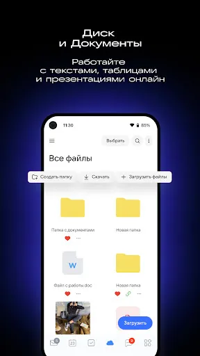 Скриншот 5 — VK WorkSpace для бизнеса