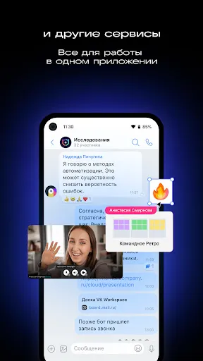Скриншот 6 — VK WorkSpace для бизнеса