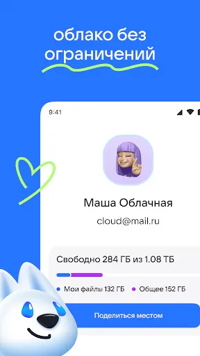 Скриншот 1 — Облако Mail: хранилище фото