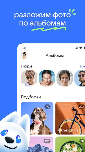 Скриншот 5 — Облако Mail: хранилище фото