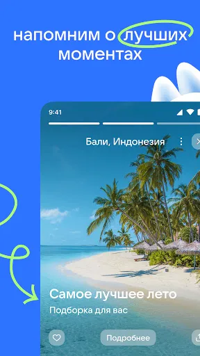 Скриншот 6 — Облако Mail: хранилище фото