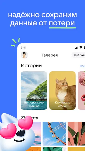Скриншот 8 — Облако Mail: хранилище фото