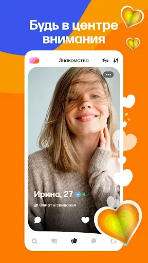 Скриншот 2 — Знакомства@Mail.ru
