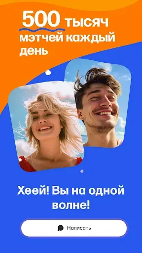 Скриншот 3 — Знакомства@Mail.ru