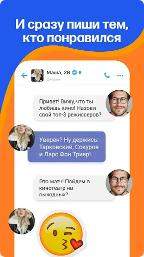 Скриншот 5 — Знакомства@Mail.ru