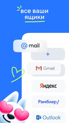 Скриншот 2 — Mail: Почта, Облако, Календарь