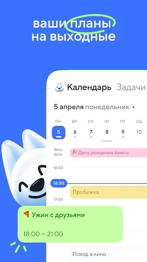 Скриншот 3 — Mail: Почта, Облако, Календарь