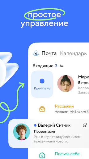 Скриншот 6 — Mail: Почта, Облако, Календарь