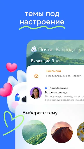 Скриншот 7 — Mail: Почта, Облако, Календарь