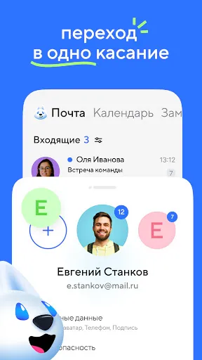 Скриншот 8 — Mail: Почта, Облако, Календарь