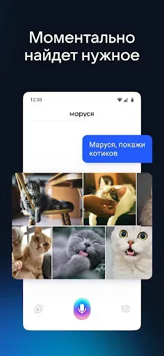 Скриншот 1 — Маруся — голосовой помощник