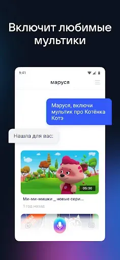 Скриншот 2 — Маруся — голосовой помощник