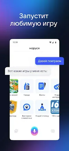 Скриншот 3 — Маруся — голосовой помощник
