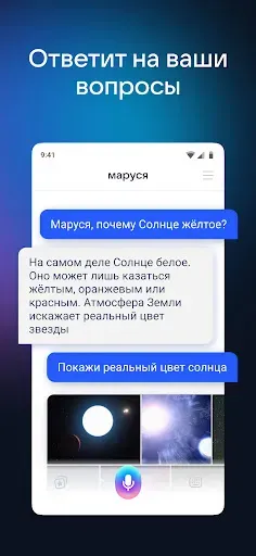Скриншот 4 — Маруся — голосовой помощник