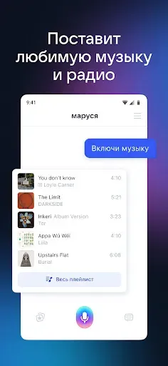 Скриншот 5 — Маруся — голосовой помощник