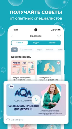 Скриншот 5 — AQA baby календарь малыша