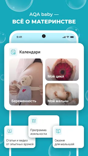 Скриншот 8 — AQA baby календарь малыша