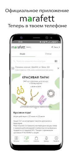 Скриншот 1 — Marafett