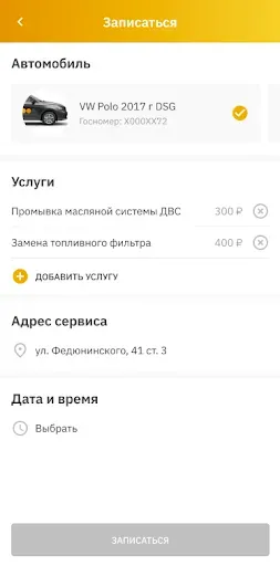 Скриншот 3 — Масломарт - запись на сервис