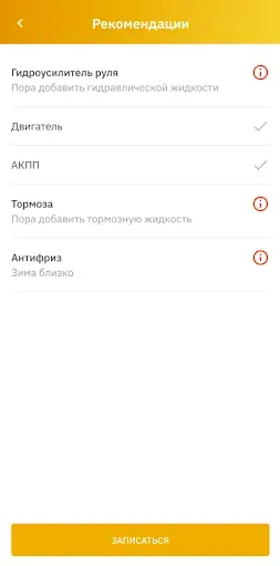 Скриншот 5 — Масломарт - запись на сервис