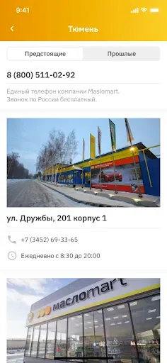 Скриншот 6 — Масломарт - запись на сервис