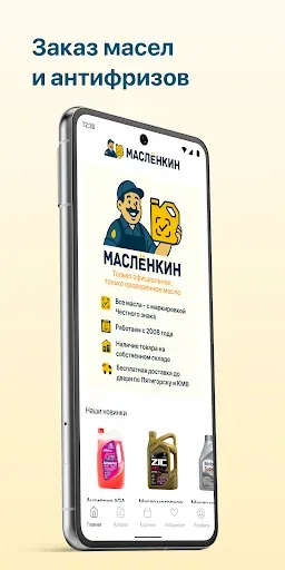 Скриншот 1 — МАСЛЁНКИН