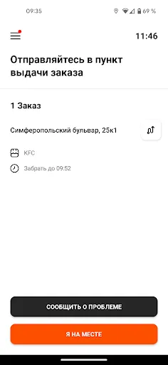 Скриншот 3 — Прямиком Курьер