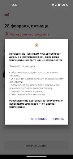 Скриншот 4 — Прямиком Курьер