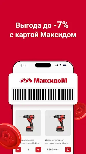 Скриншот 5 — Максидом - для дома и ремонта
