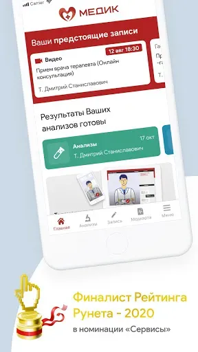 Скриншот 1 — Частная клиника «Медик»