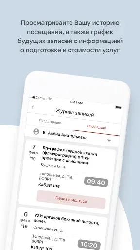 Скриншот 2 — Частная клиника «Медик»