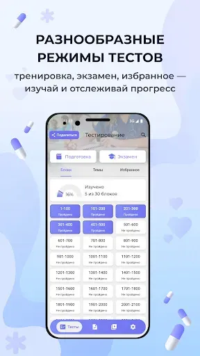 Скриншот 1 — Аккредитация тесты врача и СПО