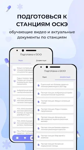 Скриншот 2 — Аккредитация тесты врача и СПО