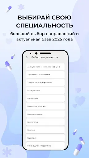 Скриншот 3 — Аккредитация тесты врача и СПО