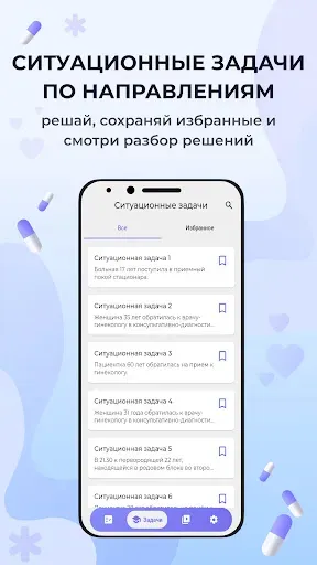 Скриншот 4 — Аккредитация тесты врача и СПО