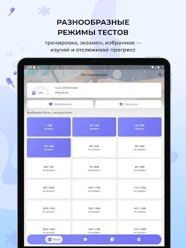 Скриншот 6 — Аккредитация тесты врача и СПО