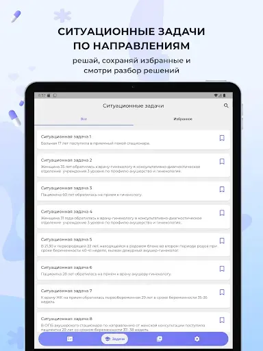 Скриншот 7 — Аккредитация тесты врача и СПО