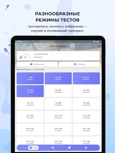 Скриншот 8 — Аккредитация тесты врача и СПО
