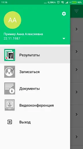 Скриншот 1 — Атлас пациента