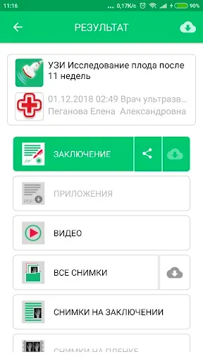 Скриншот 3 — Атлас пациента