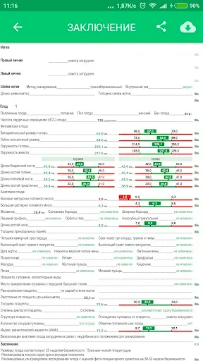 Скриншот 4 — Атлас пациента