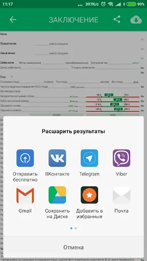 Скриншот 6 — Атлас пациента