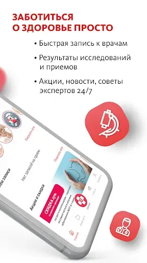 Скриншот 2 — Альфа-Центр Здоровья
