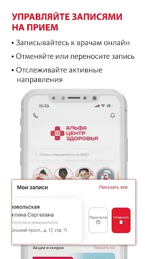 Скриншот 3 — Альфа-Центр Здоровья