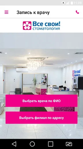 Скриншот 1 — «Все свои!»