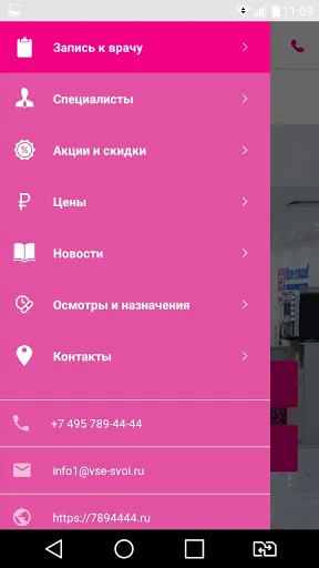 Скриншот 2 — «Все свои!»