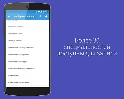 Скриншот 3 — Медицина онлайн