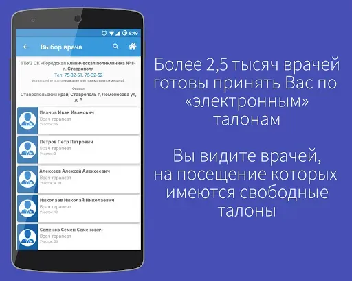 Скриншот 6 — Медицина онлайн