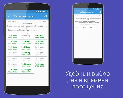 Скриншот 7 — Медицина онлайн